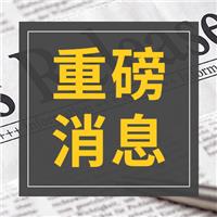 官宣：2021年醫(yī)師職稱考試時(shí)間確定了！4月開考！