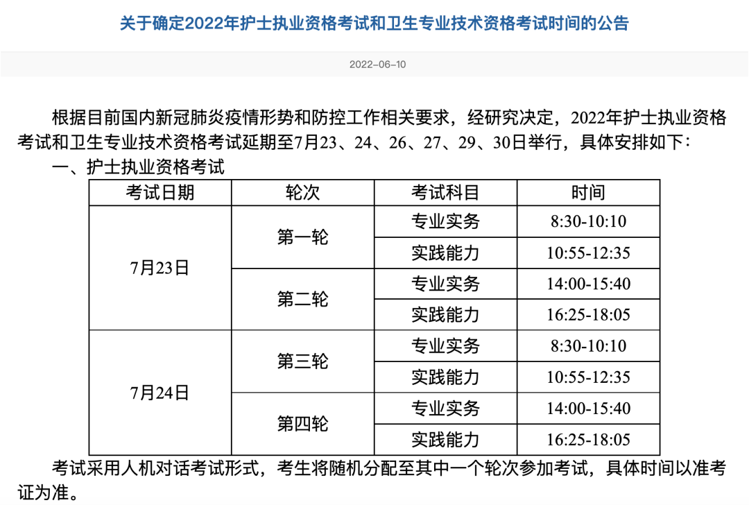 等到了！2022年護(hù)士、衛(wèi)生專(zhuān)業(yè)技術(shù)資格考試時(shí)間已定！