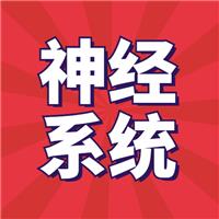 快收藏！精神/神經(jīng)系統(tǒng)考點(diǎn)速記20條！分分鐘漲分→